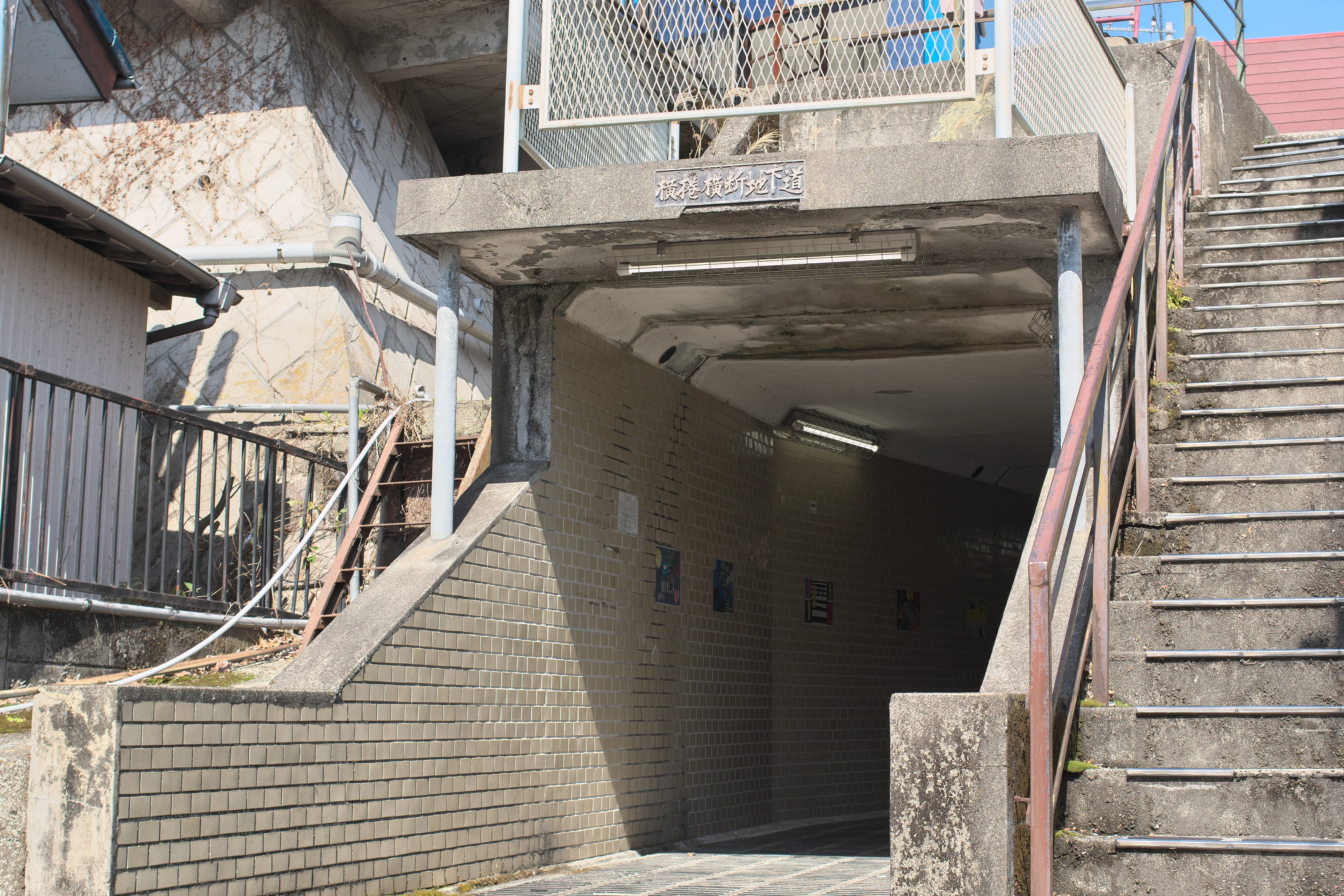 地下道出口の写真