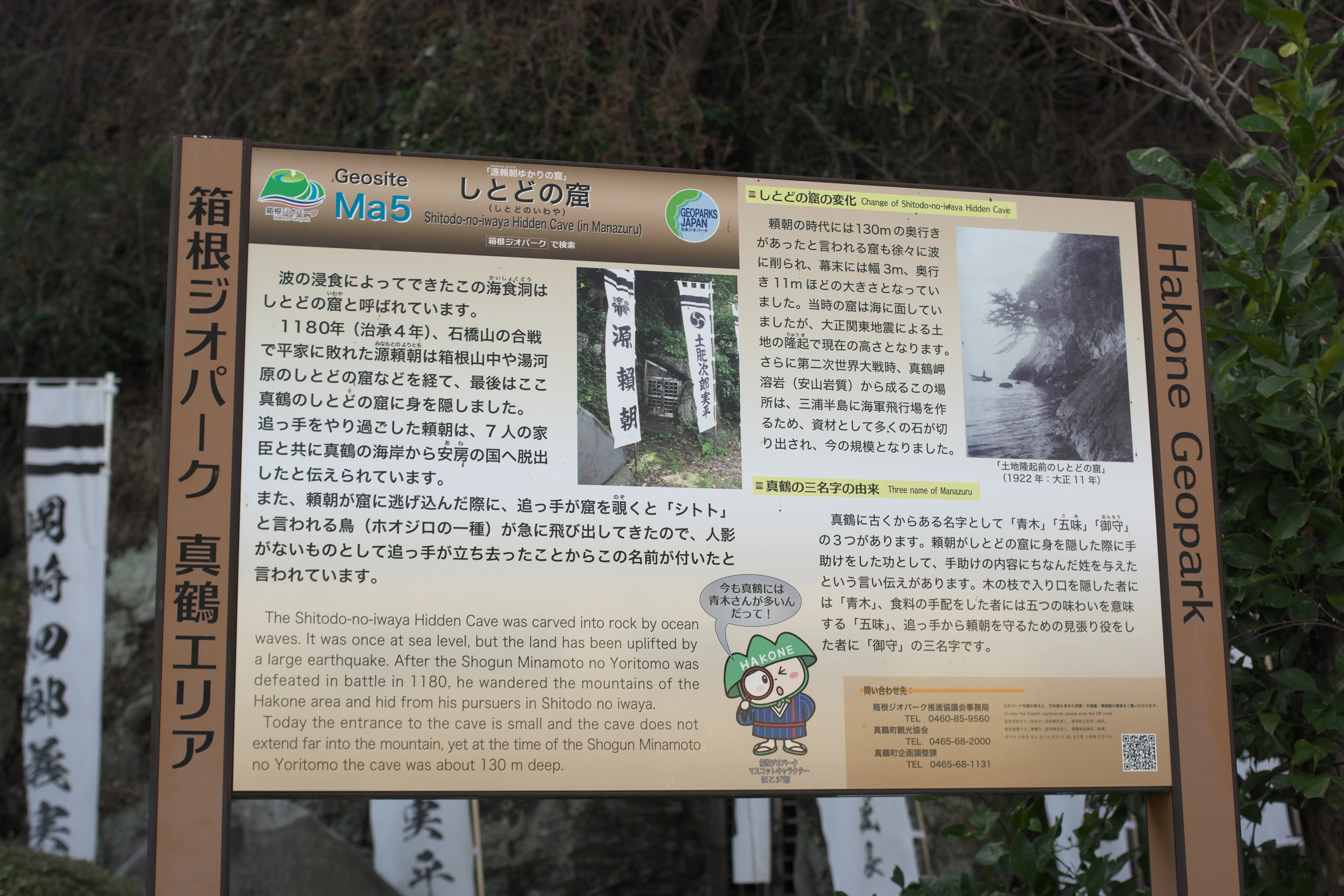 しとどの窟の説明看板