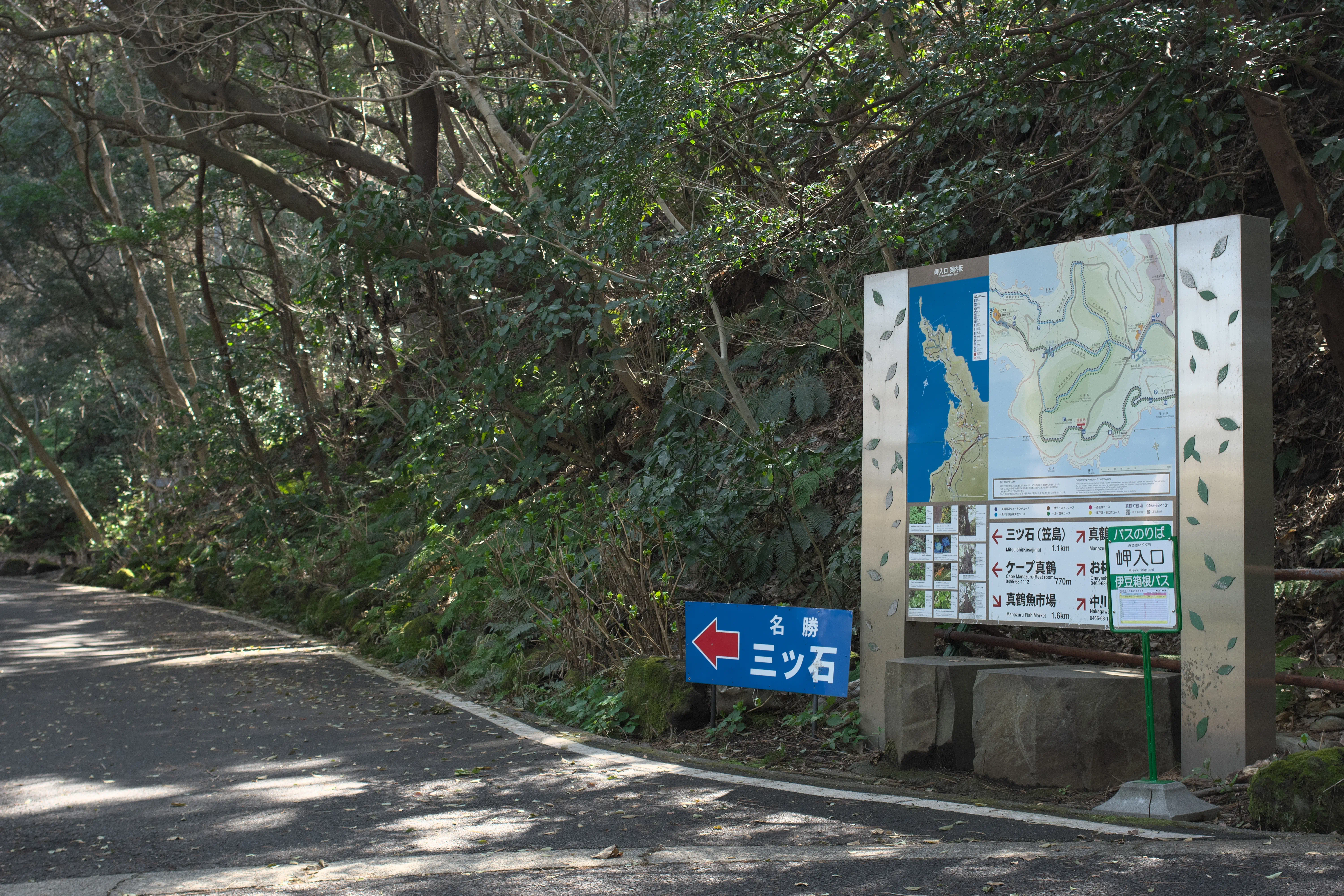 ケープ真鶴への案内看板