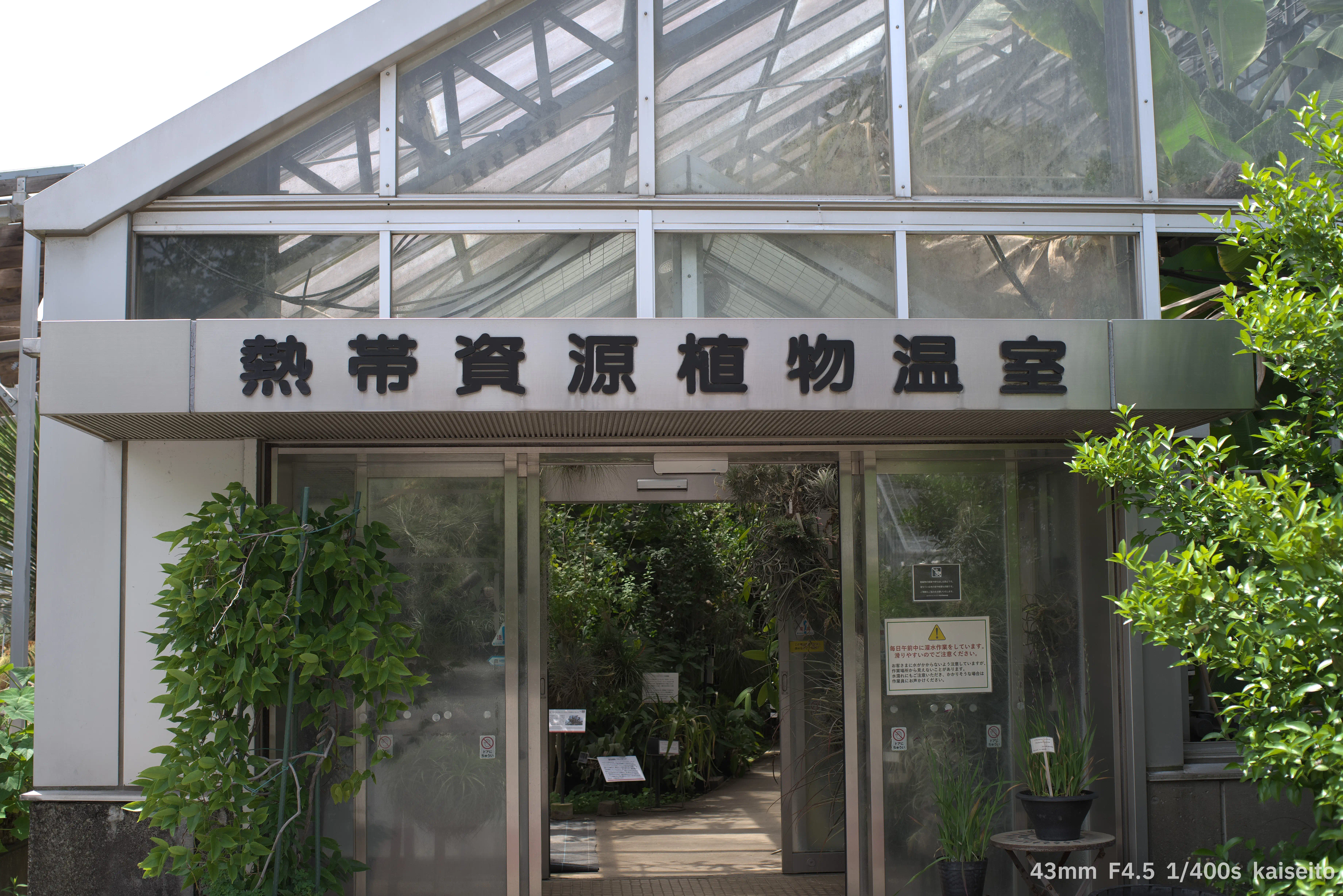 温室の入り口