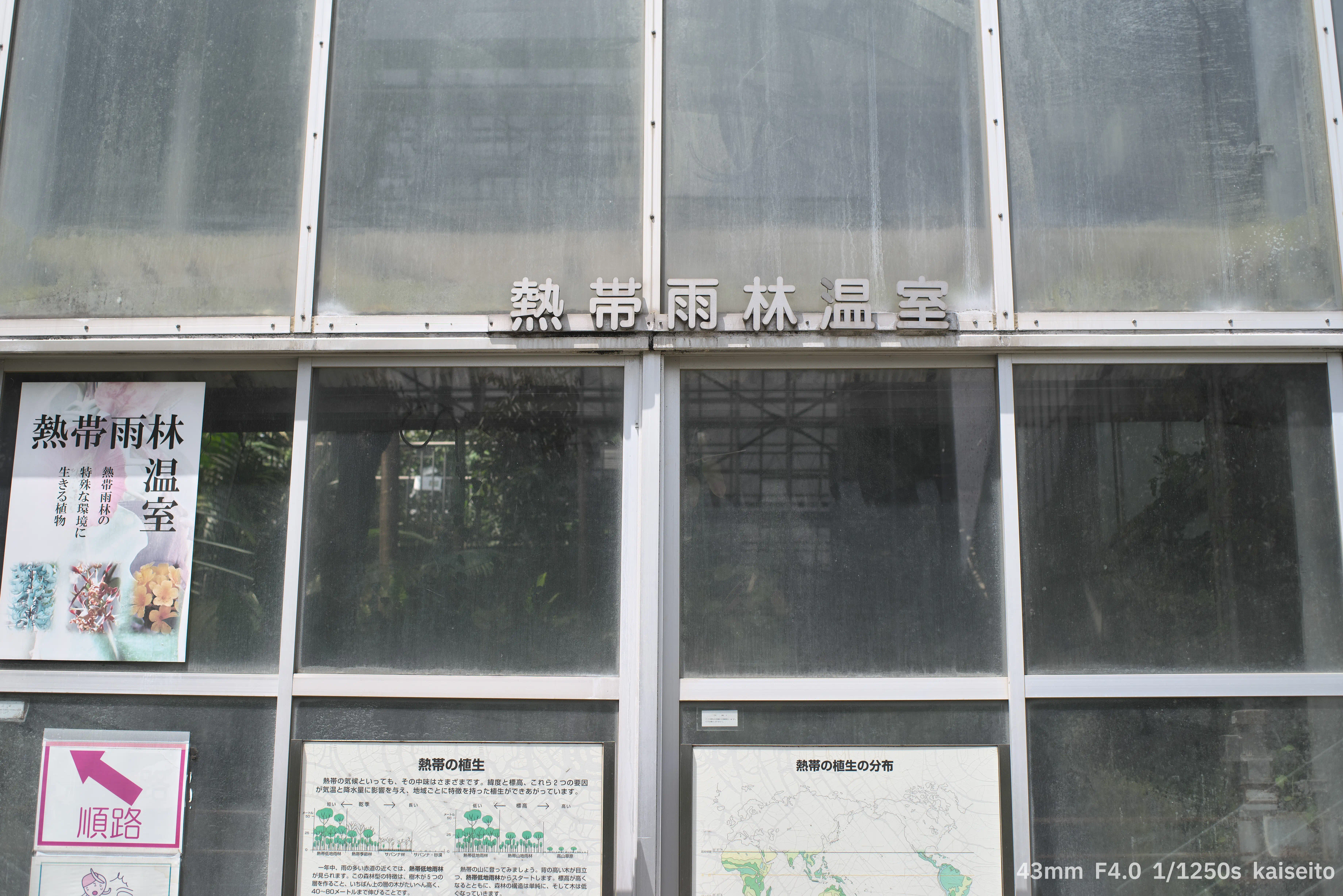熱帯雨林温室の案内